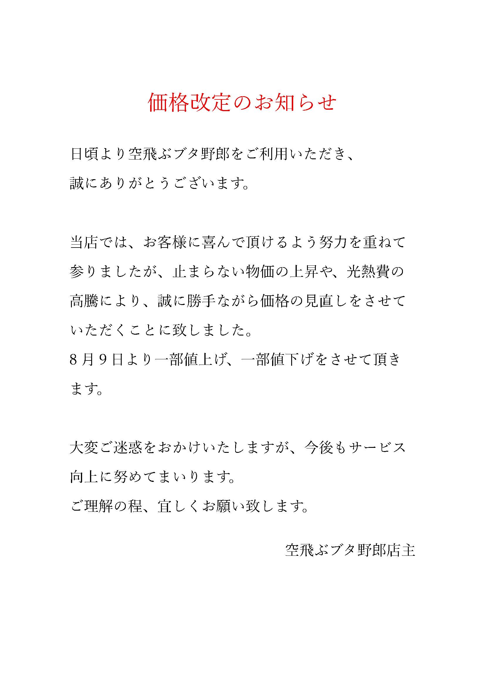 価格改定