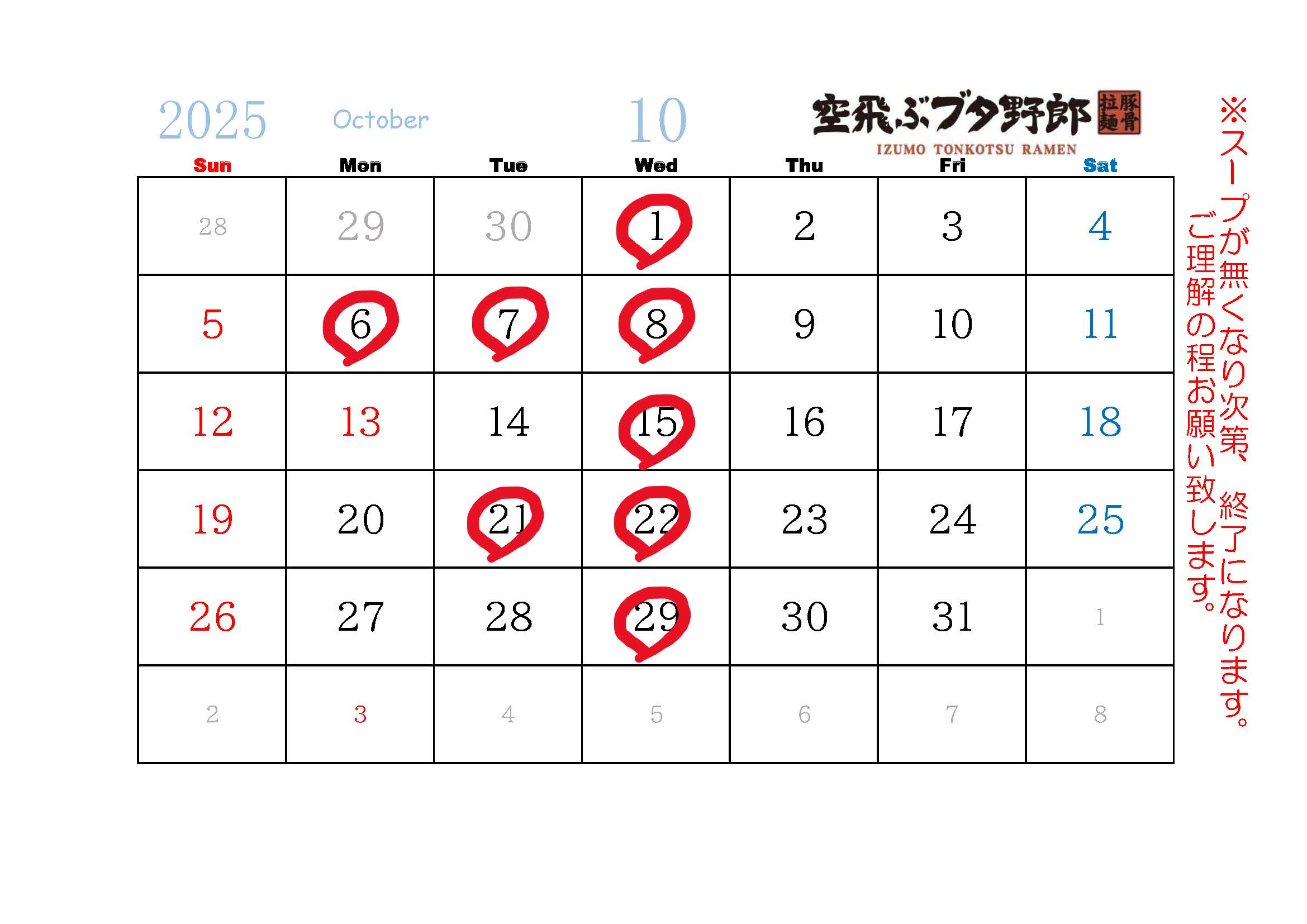 10月の営業カレンダー
